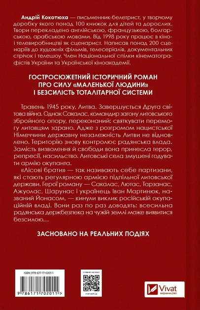 Книга Подпольное государство Кокотюха А.. (на украинском языке) - изображение 2