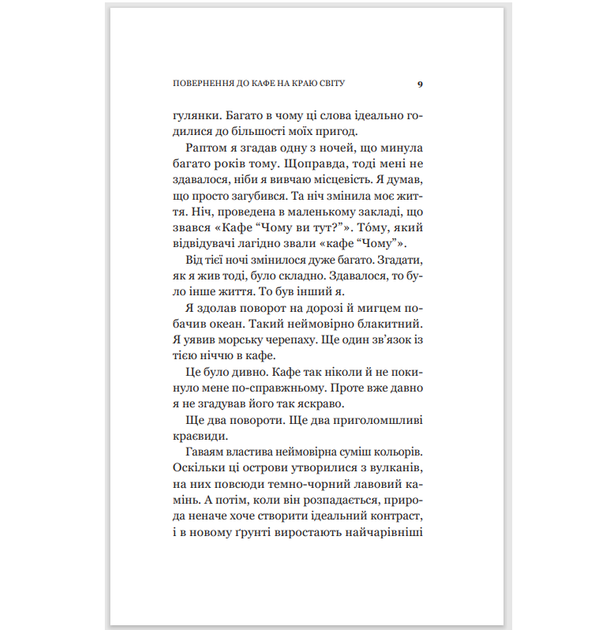 Книга 2 Возвращение в кафе на краю света Джон П. Стрелеки Бестселлер – мотиватор (на украинском языке) - Фото 4 Книга 2 Возвращение в кафе на краю света Джон П. Стрелеки Бестселлер – мотиватор (на украинском языке) - изображение 4