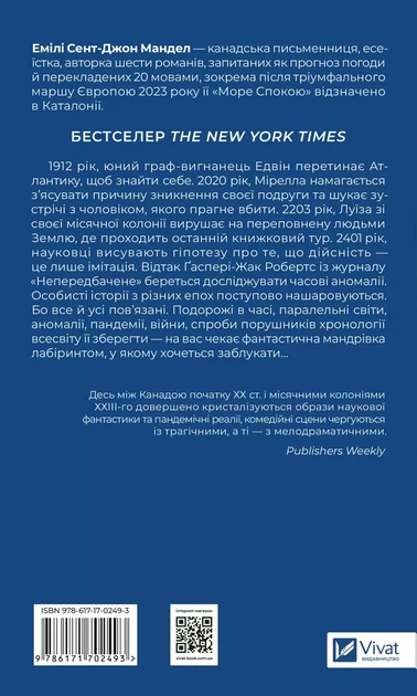 Книга Море Спокою Емілі Сент-Джон Мандел. Художня література (українською мовою) - Фото 2 Книга Море Спокою Емілі Сент-Джон Мандел. Художня література (українською мовою) - зображення 2