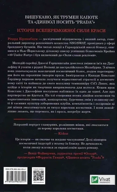 Книга Румяна автор Киршенбаум Р. (на украинском языке) - изображение 2