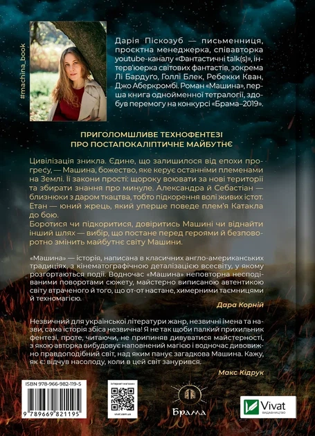 Книга Машина. Піскозуб Д. Художня література (українською мовою) - зображення 2