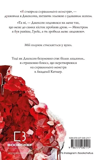 Жажда Книга 2 Сопротивление - Трейси Вульф - изображение 2