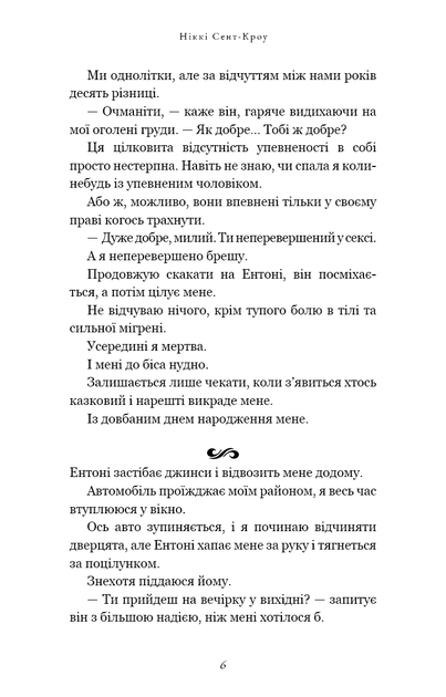 Розпусні загублені хлопці. Книга 1. Король Неверленду. Ніккі Сент-Кроу (9786175482797) - зображення 4
