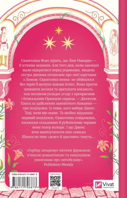 Одного разу розбите серце - Cт. Ґарбер (9786171706873) - изображение 3