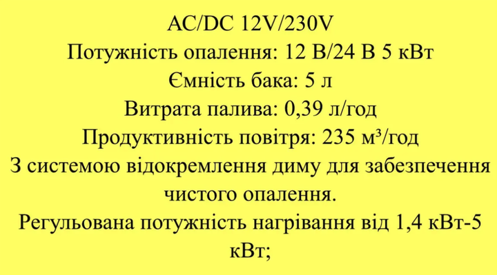 Дизельний обігрівач 5 кВт автономний 12V / 220V NARVA NFH-5000 Webasto - зображення 9