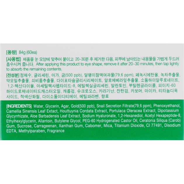 Гидрогелевые патчи для глаз с золотом и муцином улитки Eyenlip Gold & Snail Hydrogel Eye Patch 60 шт (8809555250142) - Фото 8 Гидрогелевые патчи для глаз с золотом и муцином улитки Eyenlip Gold & Snail Hydrogel Eye Patch 60 шт (8809555250142) - изображение 8