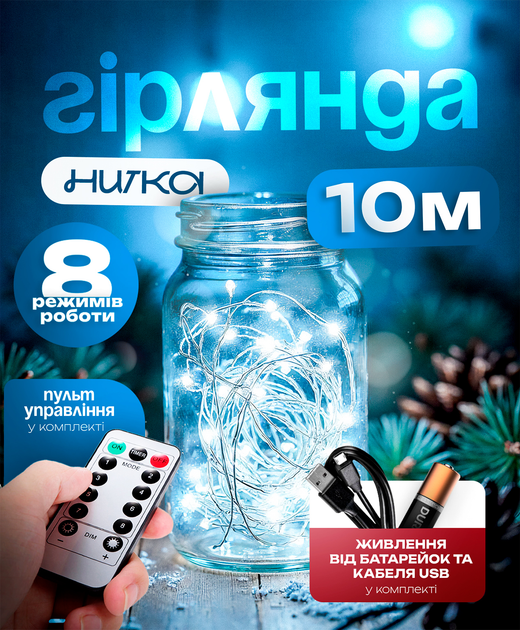 Гирлянда светодиодная нить роса 10м LED 100 на батарейках и USB цвет ...