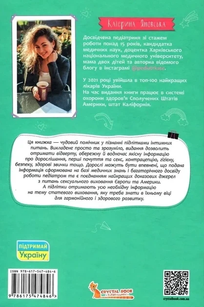 Про інтимне просто підліткам і дорослим - Фото 2 Про інтимне просто підліткам і дорослим - изображение 2