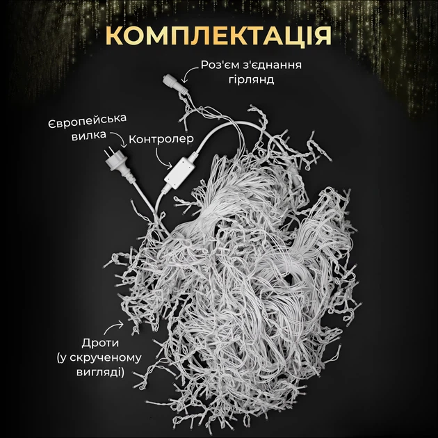 Вулична гірлянда бахрома 50 м 800 LED білий колір, білий дріт для зовнішнього та внутрішнього використання - зображення 3