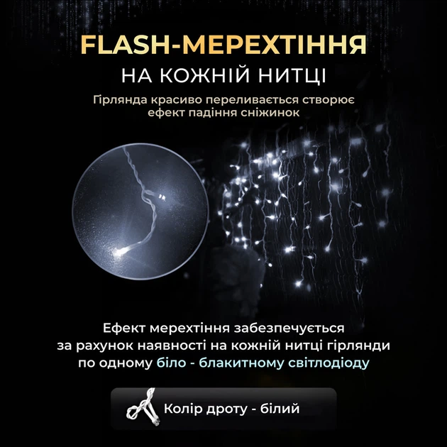 Вулична гірлянда бахрома 50 м 800 LED білий колір, білий дріт для зовнішнього та внутрішнього використання - зображення 4