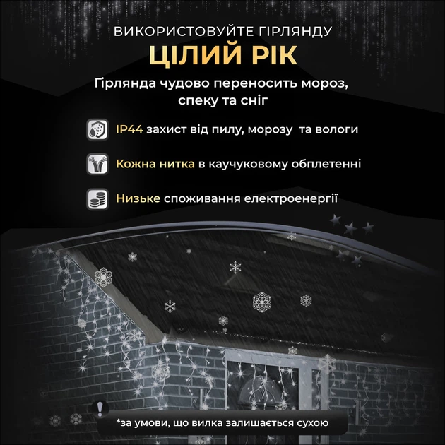 Вулична гірлянда бахрома 50 м 800 LED білий колір, білий дріт для зовнішнього та внутрішнього використання - зображення 8
