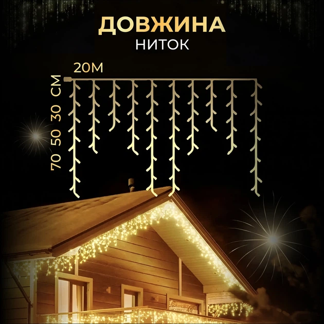Уличная гирлянда бахрома 20 метров 390 светодиодов желтая с белым проводом - изображение 2
