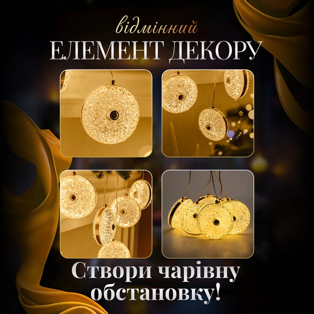 Гірлянда штора 3 метри 6 круглих фігурок у вигляді діамантів , тепле жовте світло - Фото 13 Гірлянда штора 3 метри 6 круглих фігурок у вигляді діамантів , тепле жовте світло - зображення 13