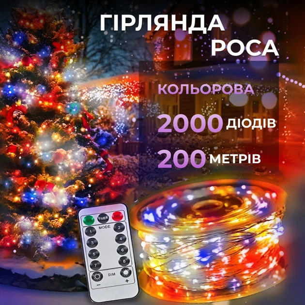 Гирлянда светодиодная GarlandoPro 2000L200MWML Роса Нить на 2000 LED 200 м 8 режимов Мультиколор (127-107-2000L200MWML) - изображение 2