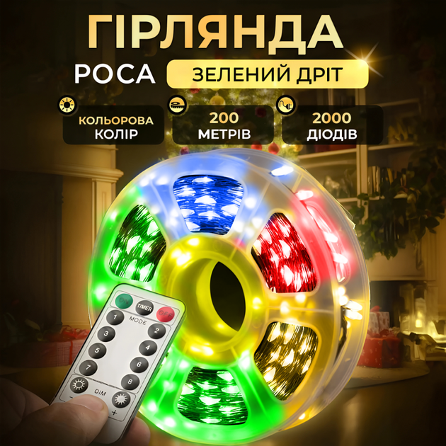 Гирлянда светодиодная GarlandoPro 2000L200MGML Роса Нить на 2000 LED зеленая 200 м 8 режимов Мультиколор (127-107-2000L200MGML) - изображение 3
