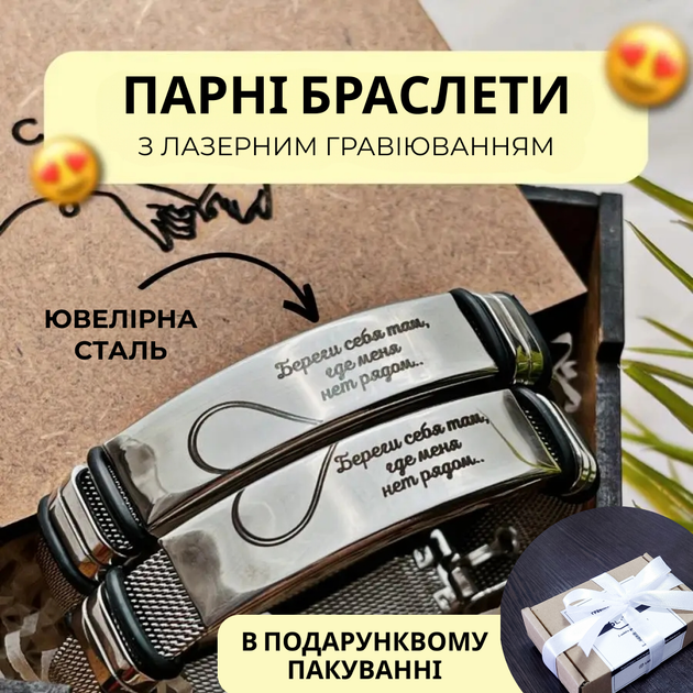Парні сталеві регульовані браслети LazerTAC 17-21.5 см Сталь 2 шт (41803) + Індивідуальне гравіювання - Фото 1 Парні сталеві регульовані браслети LazerTAC 17-21.5 см Сталь 2 шт (41803) + Індивідуальне гравіювання - зображення 1