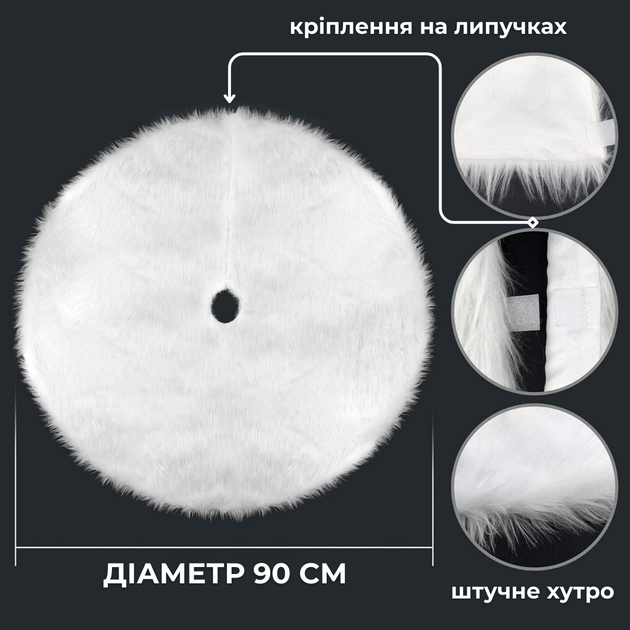 Коврик под елку юбка для елки Niki Light новогодний декор меховые коврики под елку Белый 90 см - Фото 2 Коврик под елку юбка для елки Niki Light новогодний декор меховые коврики под елку Белый 90 см - изображение 2