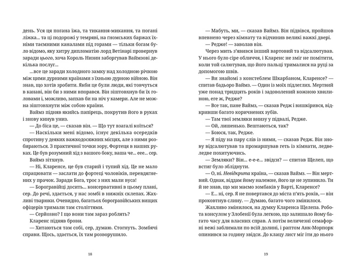 Монстрячий загін - Террі Пратчетт (978-966-448-275-9) - зображення 3