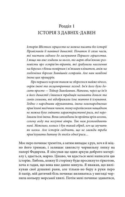 Учень убивці. Assassin 1. Робін Гобб (9786171503755) - Фото 3 Учень убивці. Assassin 1. Робін Гобб (9786171503755) - зображення 3