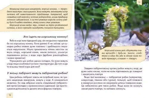 Енциклопедія для допитливих Домашні улюбленці - зображення 4