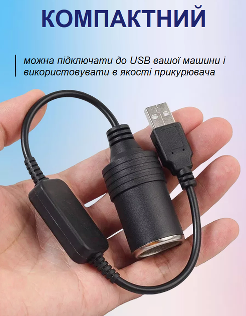 Адаптер-переходник с USB на прикуриваны преобразователь 5В - 12В для автоприборов в прикуриватель - изображение 3