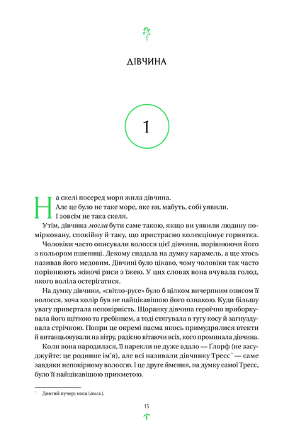 Тресс зі Смарагдового моря (з кольоровим зрізом)/Сандерсон Брендон/9786171703513 - Фото 5 Тресс зі Смарагдового моря (з кольоровим зрізом)/Сандерсон Брендон/9786171703513 - изображение 5