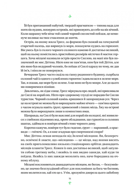 Тресс зі Смарагдового моря (з кольоровим зрізом)/Сандерсон Брендон/9786171703513 - Фото 6 Тресс зі Смарагдового моря (з кольоровим зрізом)/Сандерсон Брендон/9786171703513 - изображение 6