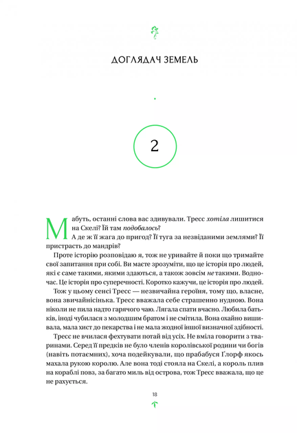 Тресс зі Смарагдового моря (з кольоровим зрізом)/Сандерсон Брендон/9786171703513 - Фото 8 Тресс зі Смарагдового моря (з кольоровим зрізом)/Сандерсон Брендон/9786171703513 - изображение 8