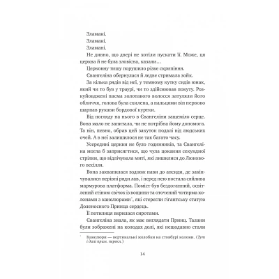 Книга Одного разу розбите серце (з кольоровим зрізом) - Стефані Ґарбер Vivat (9786171706873) - Фото 5 Книга Одного разу розбите серце (з кольоровим зрізом) - Стефані Ґарбер Vivat (9786171706873) - зображення 5