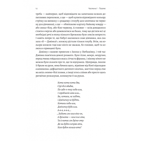Книжка Дзвінка. Українка, народжена в СРСР / Ніна Кур'ята (тверда палітурка) (kni0004618) - зображення 3