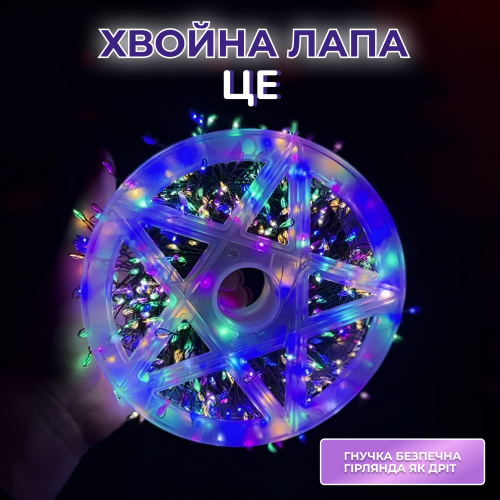 Гірлянда-нитка Роса Хвойна лапа 400 LED 30 метрів, мультиколор(D1750ML)(WB) - изображение 2