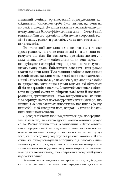 Ти сам собі плацебо. Перетвори свій розум на ліки - изображение 10