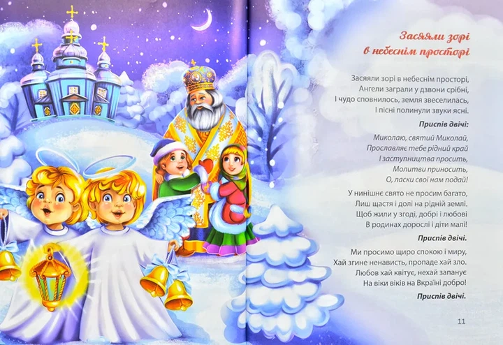 Багато колядок, щедрівок, засіванок - изображение 5