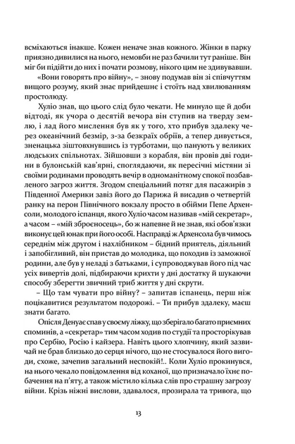 Чотири вершники Апокаліпсиса - Фото 10 Чотири вершники Апокаліпсиса - зображення 10
