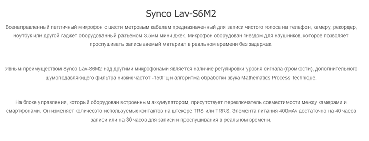 Мікрофон петличний із регулюванням рівня Synco Lav-S6M2. Чорний. - Фото 9 Мікрофон петличний із регулюванням рівня Synco Lav-S6M2. Чорний. - зображення 9