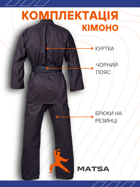 Кимоно для карате черное MATSA MA-0017 рост 140 - Фото 2 Кимоно для карате черное MATSA MA-0017 рост 140 - изображение 2