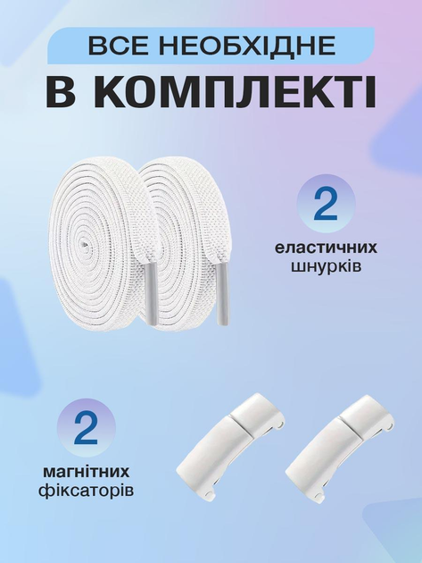 Шнурки для взуття кросівок плоскі еластичні з фіксатором магнітні широкі 8 мм UnA шнурок довжина 100 см для черевиків туфель білі (124.0001) - зображення 6