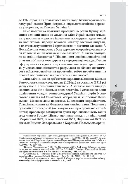 Козаки і татари. Українсько-кримські союзи 1500-1700-х років - Тарас Чухліб, Твердый, 272стр, Видавничий дім «Києво-Могилянська академія» - зображення 5