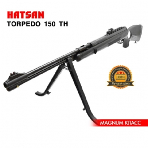 Винтовка Hatsan Torpedo 150TH - изображение 1