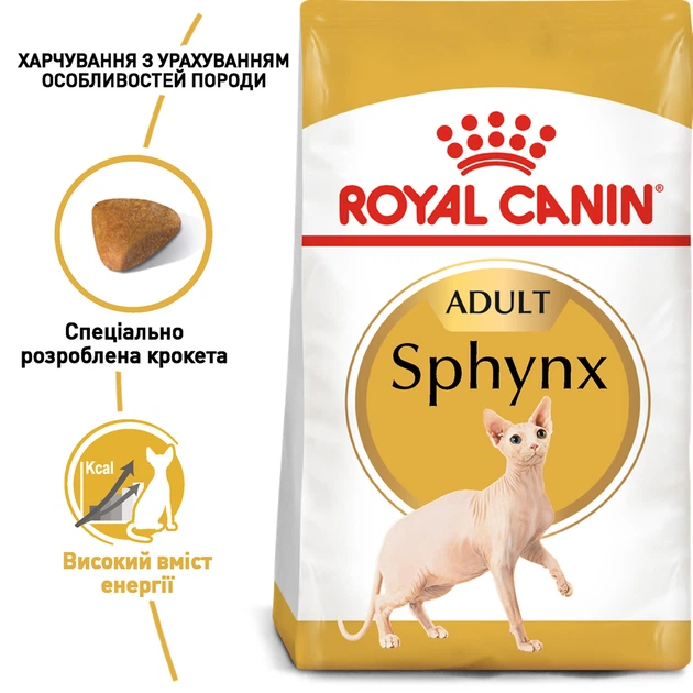 Сухой корм для взрослых кошек Royal Canin Sphynx Adult для кошек породы сфинкс 10 кг (3182550758857) (2556100) - изображение 2