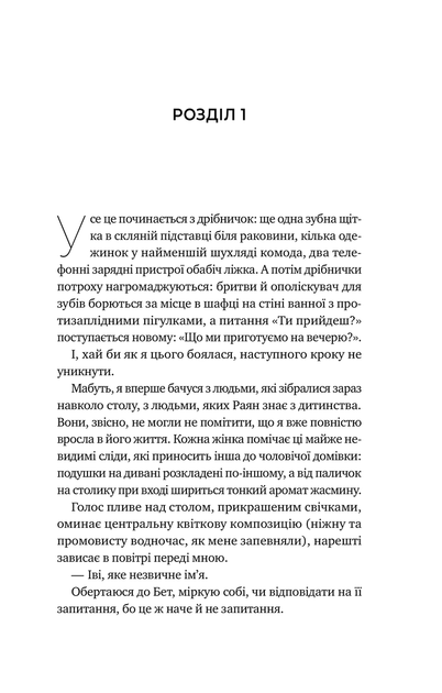 Книга Перша брехня виграє. Автор - Ешлі Елстон 9786171706415 - зображення 2