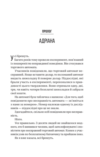 Книга Ніколи не бреши. Автор - Фріда Мак-Фадден 9786171706859 - Фото 2 Книга Ніколи не бреши. Автор - Фріда Мак-Фадден 9786171706859 - изображение 2