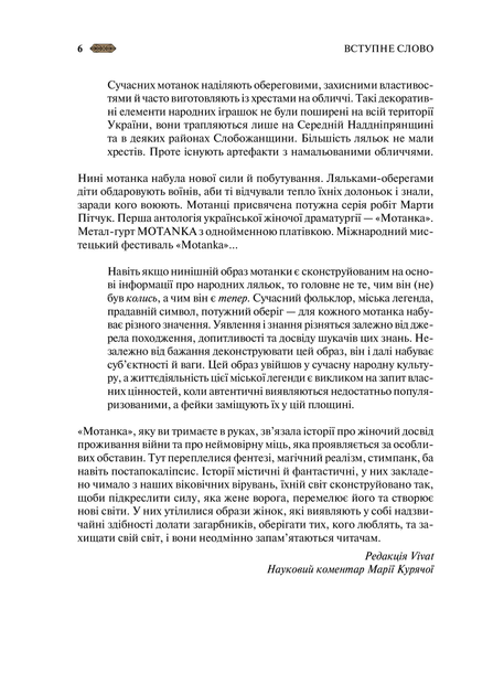 Книга Мотанка . Автор - Олена Рибка 9786171706385 - изображение 3