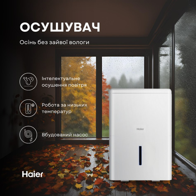 Осушувач повітря Haier 20 л - зображення 13
