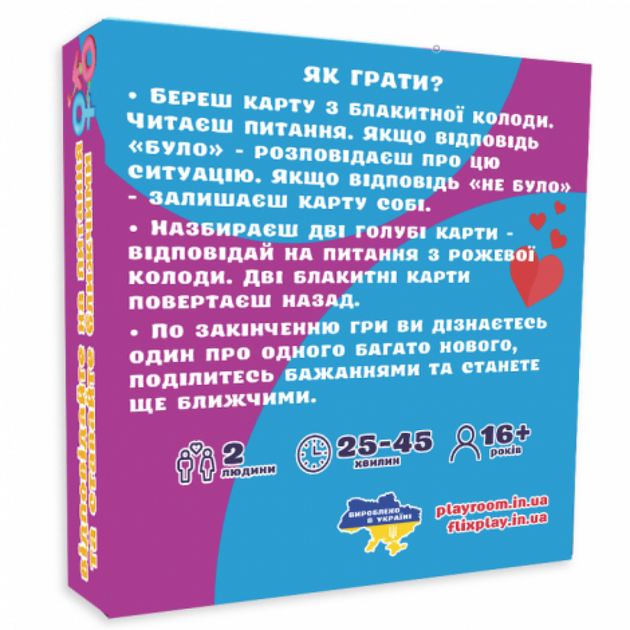 Настільна гра "Було не було? Для пар" (72-3) - Фото 2 Настільна гра "Було не було? Для пар" (72-3) - зображення 2