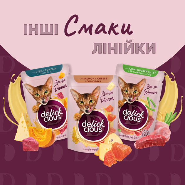 Консервированный корм Delickcious Кусочки с лососем и мидиями в соусе 85 г (B5410201) - изображение 7