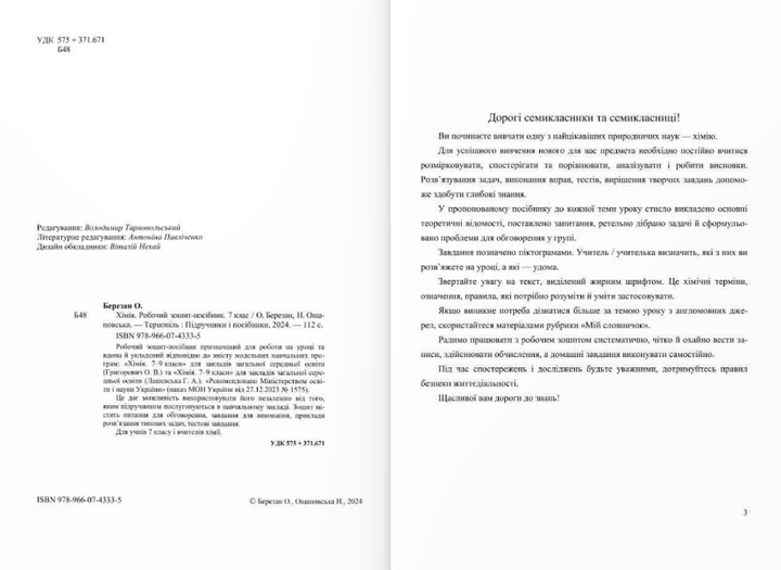 Химия 7 класс Рабочая тетрадь-пособие Ольга Березан Учебники и пособия - Фото 4 Химия 7 класс Рабочая тетрадь-пособие Ольга Березан Учебники и пособия - изображение 4