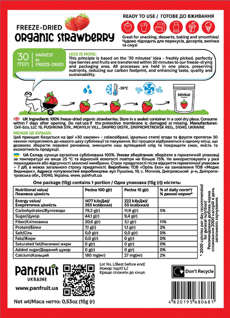 Полуниця сублімована Panfruit Органічна Ціла 15 г (4820195680681) - зображення 8