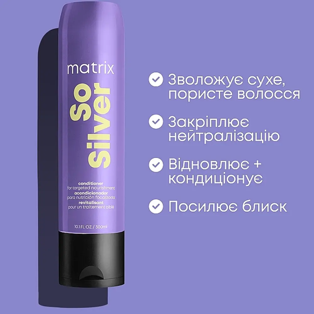 Кондиционер антижовтий для волос Matrix Total Results Color Obsessed So Silver 300 мл - Фото 5 Кондиционер антижовтий для волос Matrix Total Results Color Obsessed So Silver 300 мл - изображение 5