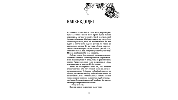 Королівство Нечестивих. Книга 1: Королівство Нечестивих - К. Маніскалко (9786175482247) - изображение 4